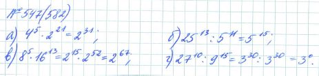Ответ к задаче № 547 (582) - Рабочая тетрадь Макарычев Ю.Н., Миндюк Н.Г., Нешков К.И., гдз по алгебре 7 класс